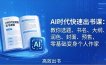 AI时代7天闪电出书课：教你选题、书名、大纲、润色、封面、预售，零基础变身个人作家
