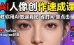 YouTube+Instagram封面没人点？AI人像创作速成课，教你用AI做逼真图，省时间还能提点击量！