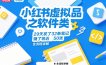 小红书虚拟品之软件类，29天发了32条笔记，賺了将近50张，全流程讲解