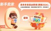 拼多多系统运营课(更新4月