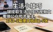 一键提取生活小技巧视频文案做公众号流量主，1天3-5篇爆文收益2-5张