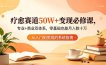 疗愈赛道50W+变现必修课，专业+商业双体系，零基础也能月入数十万