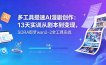 多工具提速AI漫剧创作：13天实训从剧本到变现，SORA即梦wan2-2全工具实战