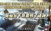 爆款AI漫剧《斩仙台下我震惊了诸神》深度解析课，逐段拆解仙侠漫剧镜头与制作思路，快速复刻爆款创作模式