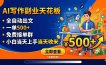 写作副业天花板：全自动出文，一单500+，免费接单群，小白当天上手当天收米