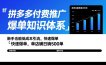 拼多多付费推广爆单知识体系，新手也能低成本引流，快速爆单，单店铺日销500单