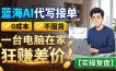 蓝海AI代写接单：0成本不囤货，一台电脑在家狂赚差价【实操复盘】