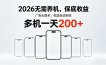 2026最新平台，无需养机，保底收益，无限广告，多机批量操作，一天轻松200+【揭秘】
