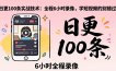 某工作坊东莞2026年4月12线下课：日更100条实战：全程6小时录像，学短视频的别错过