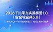 2026千川乘方实操手册1.0(含全域宝典5.0)，解锁2026年千川投放新范式，轻松实现ROI提升