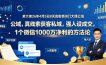 某大佬26年4月5日8天高客单闭门大课公域，真线索获客私域，强人设成交，1个微信1000W净利的方法论