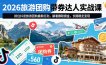 2026旅游团购带券达人实战课，抓住抖音旅游团购最新红利，躺着賺取佣金，长期稳定变现