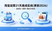 淘宝运营21天速成实战(更新4月
