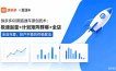 拼多多60期直通车原创技术：极速起量+计划矩阵群爆+全店托管，投产不稳的终极解法