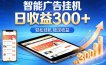 2026年最简单易上手的热门项目，日化300+，可矩阵操作，无风控危险