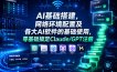 AI基础搭建，网络环境配置及各大AI软件的基础使用，零基础搞定Claude/GPT注册