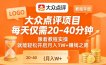 大众点评项目，每天仅需20-40分钟，跟着教程实操，就能轻松开启月入1W+賺钱之路