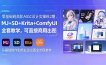 零基础到高阶AIGC设计实操班2期，MJ+SD+Krita+ComfyUI全套教学，可直接商用出图