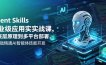Agent Skills企业级应用实战课，从底层原理到多平台部署，零基础精通AI智能体技能开发