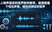 人物声音实时变声软件教学，极速搭建个性化声音，轻松玩转实时变声