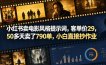 小红书卖电影风格提示词，客单价29，50多天卖了790单，小白直接抄作业！