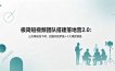 极简短视频团队搭建落地营2.0：三天两夜线下课，四维内容罗盘+十大爆款模版