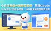 小白零基础AI编程变现课：掌握Claude Code等AI工具的核心用法，10分钟生成完整网页应用