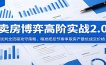卖房博弈高阶实战2.0：谈判全流程攻守策略，精准把控节奏争取房产最优成交价格