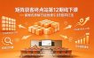 矩阵获客终点站第12期线下课 2026年5月22-23号 保姆式拆解万级线索引流矩阵打法