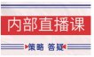 鹿鼎山系列内部课程(更新2026年6月)专注缠论教学，行情分析、学习答疑、机会提示、实操讲解