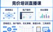 竞价培训直播课，覆盖思维建立、账户操作、优化策略、数据分析、工具使用等，全方位提升效果