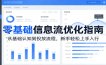 零基础信息流优化指南：从基础认知到投放流程，新手轻松上手入行