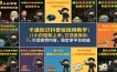 卡通知识科普短视频教学｜小白轻松上手，打造高赞内容，稳定拿平台收益