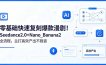 零基础快速复刻爆款漫剧！Seedance2.0+Nano_Banana2全流程，主打高效产出不拖沓