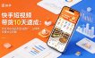 快手短视频带货10天速成：定位开店选品到全站推广，三种带货模式全拆解