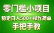 真实实操两年多的小项目，正规长期做，适合想赚点额外收入的朋友，手把手教！ (