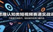 思维认知类短视频赛道实战课：万能提示词技巧，轻松制作优质口播作品