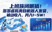 上班族闭眼搞！多多虚拟类目机器人发货，被动收入，月入 1‑5W！
