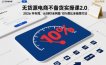 无货源电商不备货实操课2.0，2026年布局，从0到1全网最低10%费比全链路打法【更新26年5月19日】