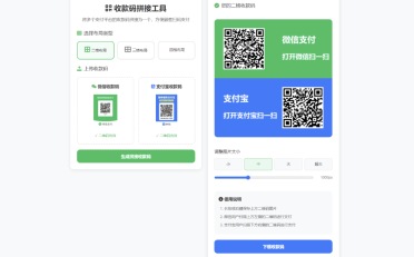 ZFB与WX收款码拼接工具合三合一源码