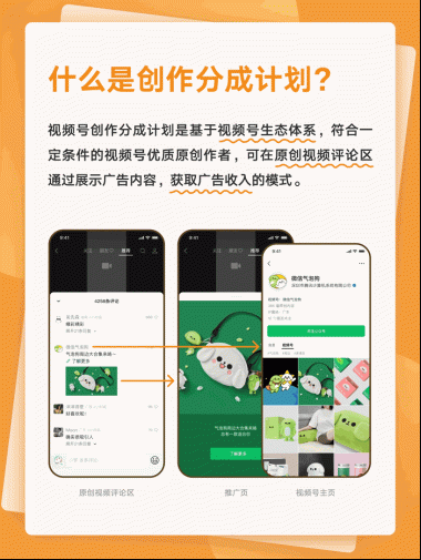 视频号创作分成计划上线