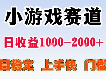 全年可变现项目，不露脸直播小游戏，一天收益500-1k+，收益高，无门槛，项目稳定【揭秘】