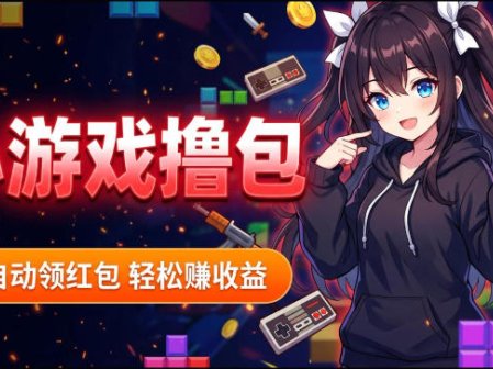 揭秘手机全自动挂G撸包项目，零基础人人可做，单机日入1.5k+，矩阵收益翻几倍