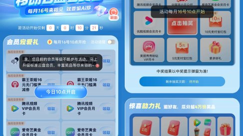 移动云盘会员日10点领视频会员