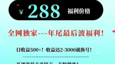 26年公众号流量主撸收益新玩法,当天就有收益,日收益5张