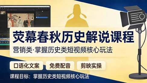 荧幕春秋历史(营销类