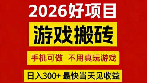 26年好项目:CSGO游戏搬砖,全自动挂G,不需要玩游戏,手机操作日入3张+【揭秘】