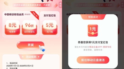 移动抽和包会员或1~5亓红包