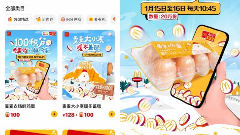 麦当劳100积分兑换8枚鲜鸡蛋