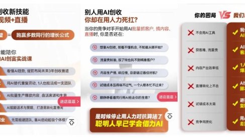 2026创收新技能AI+短视频+直播，用AI爆改生意，这是一套能陪你从0到1的AI创富实战课